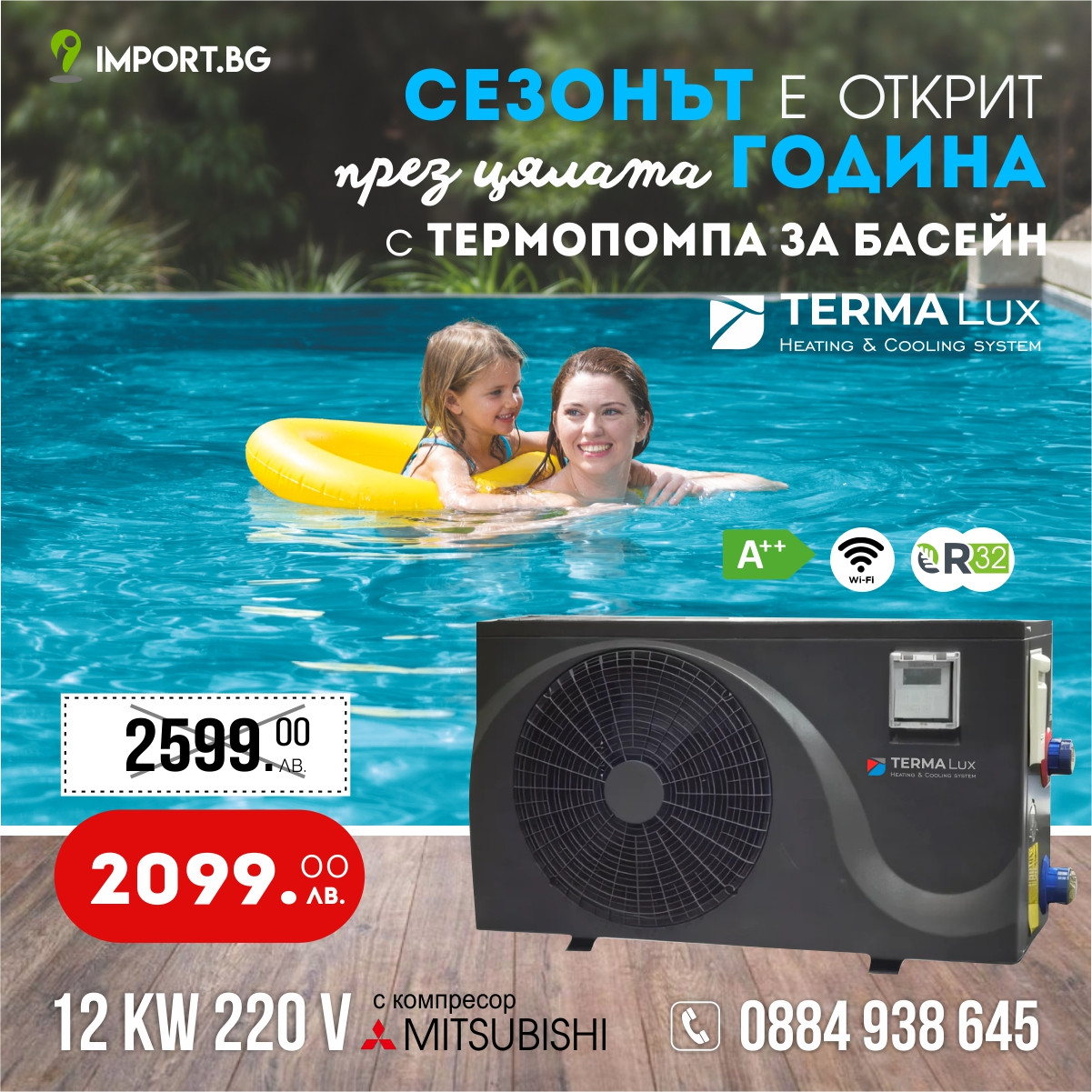 Термопомпи за басейн – как работят, характеристики и съвети за избор